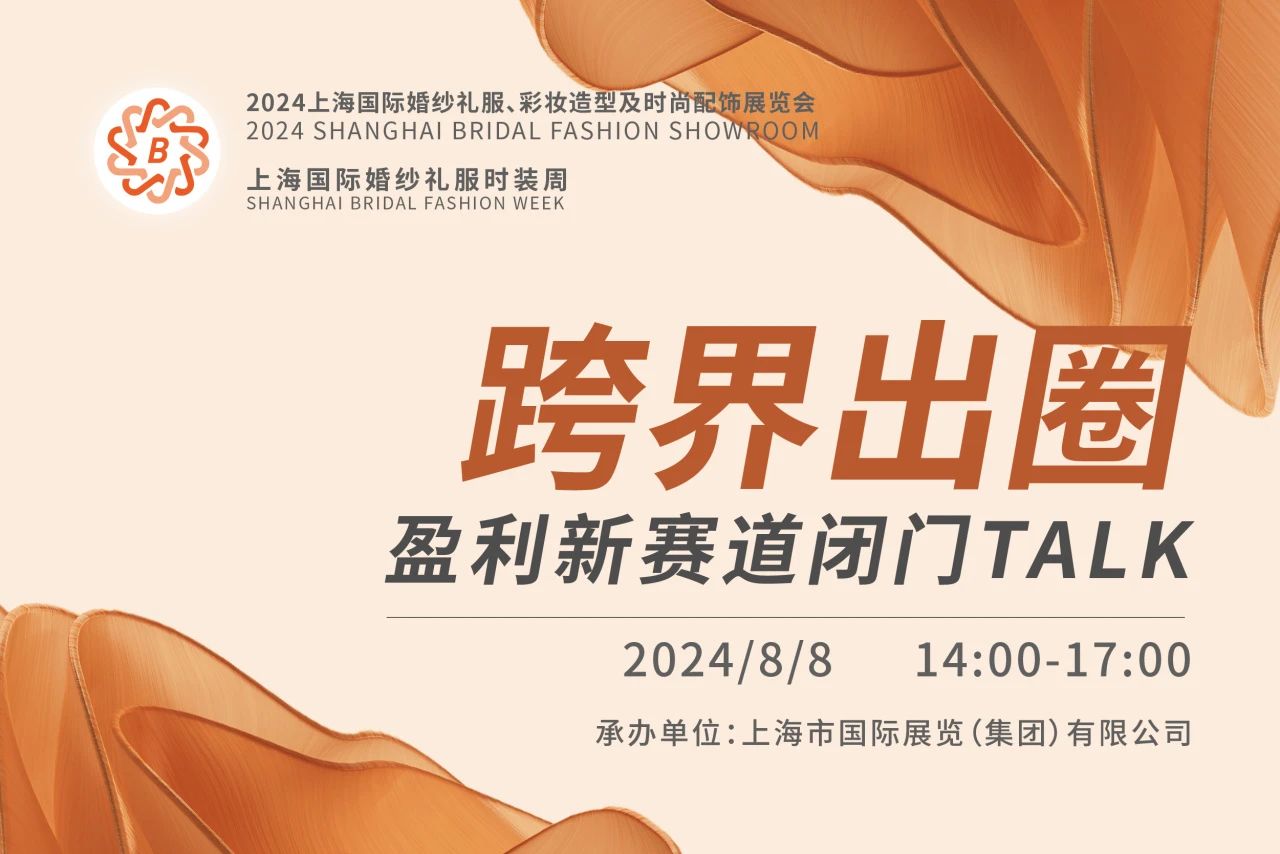 BRIDAL TALK 报名渠道已开通，跨界出圈就从这里出发！